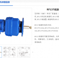 RF137-22KW-24.38-M1-0°減速電機(jī)型號(hào)解析