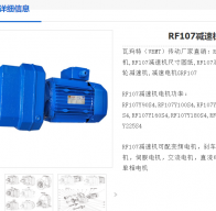 RF107-Y15-4P-17-M4-0°減速電機型號解析