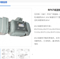 RF47-YVP0.12-4P-93.68-M3-0°-φ140減速電機(jī)型號(hào)解析