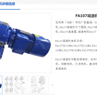 FA107-5.5kw-4P-215.69-M5減速電機型號解析