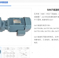 SA67-180.6-Y-0.75-4P-M1-R減速電機型號解析