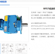 RF57-Y0.75-26.97-M1-0°減速電機(jī)型號解析