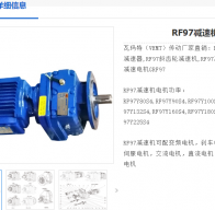 RF97-Y5.5-4P-37.08-M4-450-IE2減速電機(jī)型號解析