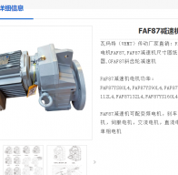 FAF87 DRN132S4/BE11HF減速電機(jī)型號解析