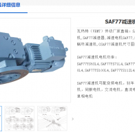 SAF77-20.05-M1-B-0減速電機(jī)型號解析