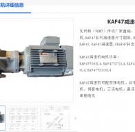 KAF47-Y2-0.55-4P-90.86-M1減速電機(jī)型號(hào)解析