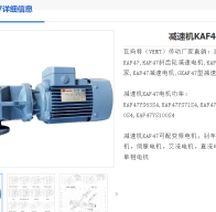 KAF47-Y0.75-4P-63.3-M3-180-A減速電機(jī)型號解析