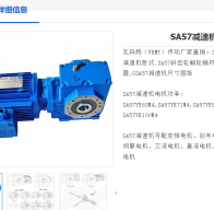 BSA57/D80N4/54.59/T/D35/B/M1/0°減速電機型號解析