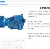 K87-Y0.75KW-197.37-M2-A-0減速電機型號解析