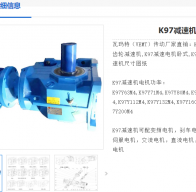 K97S-55.5-YZPE5.5-B62-270減速電機(jī)型號(hào)解析