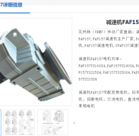 FCAF157-Y37KW-4P-M1-0°減速電機(jī)型號(hào)解析