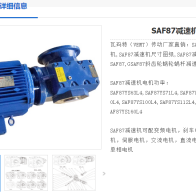 SCAF87-Y3KW-4P-M1-90°減速電機(jī)型號(hào)解析