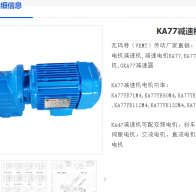 KA77-Y7.5KW-4P-30.89-M1-180°減速電機(jī)型號解析