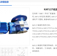 KAF127DRN160M4 i=122.48減速電機(jī)型號解析