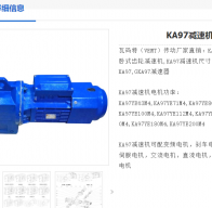 KA97DRS112M4/BMG/HF/M1-270減速電機型號解析