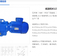 K127/31.37/2.2KW/4P/M1/0減速電機(jī)型號解析