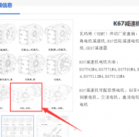 K67-22-SF180-114.3-35-SA減速電機(jī)型號解析