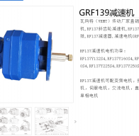 GRF139-YBP22-4P-44.39-M4-D450減速電機(jī)型號解析