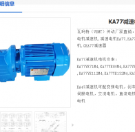 KA77DRN112M4BE5HR減速電機(jī)型號解析