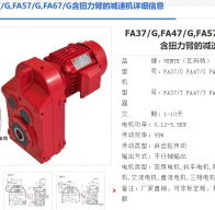 FA67/G DRN100M4BE5減速電機(jī)型號解析