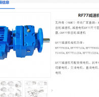 RF77-Y2.2-4P-NA74-M4-300減速電機(jī)型號解析