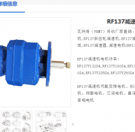 RF137D160M4-73.49-M4-R-11KW減速電機(jī)型號(hào)解析