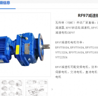 RF97-17.16-7.5KW-D400-70減速電機(jī)型號(hào)解析