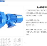 FA47B/DRN100LS4/BE5/M3減速電機(jī)型號解析