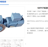 SAF47DRN80MK4/n=71/M4B/0°減速電機(jī)型號解析