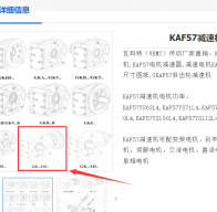 KAF57-6.57-AMSF-M5-A減速電機型號解析