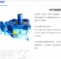 K97DRN180L4-22KW-n142減速電機(jī)型號解析