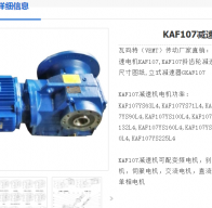 KAF107-11KW-4P-72.27-M5-A減速電機(jī)型號(hào)解析