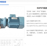 KAF67-68.95-YVP-1.5KW-4-HR-A-M4-90減速電機(jī)型號(hào)解析