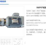 KAF47-Y1.5-4P-19.58-M5-A-φ200-270°減速電機(jī)型號(hào)解析