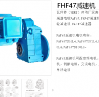 FHF47/RDRN71MS4/BE03減速電機(jī)型號(hào)解析