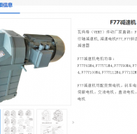 GF77-4.28-7.5KW-4P-A-M1-0減速電機(jī)型號(hào)解析