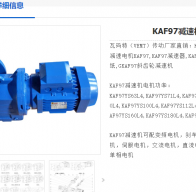 KAF97-70.54-YVP-5.5KW-4-HR-A-M4-90減速電機(jī)型號(hào)解析