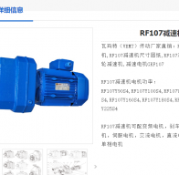 RF107-ZP11-4P-29.49-M4減速電機(jī)型號(hào)解析