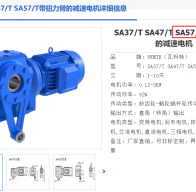 SA57/TDT90S4/M1B/i=38.23/1.1kW減速電機型號解析