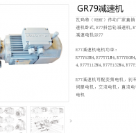 GR79_2.2kW-1440rpm-136.83減速電機(jī)型號(hào)解析