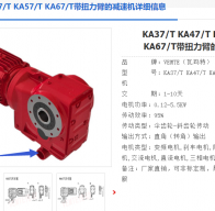 KA47/T DRN80M4/BE1HR/M1B/69.84/0.75KW減速電機型號解析