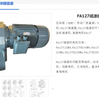 FA127-170.83-160M-11KW-4P減速電機型號解析