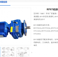 RF97-22.3-M4-65rpm-11kw減速電機(jī)型號(hào)解析