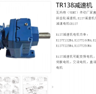 TR138-Y18.5-4P-50.86-M1-180減速電機(jī)型號解析