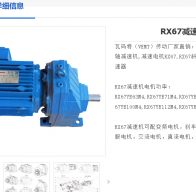 RX67DRE80M4-AC380V/0.75KW減速電機(jī)型號解析