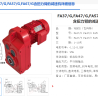 FA37/G DRN100LS4/BE5/HF/TF減速電機型號解析