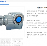 KA107-57.17-7.5KW-4P-M2-0減速電機型號解析