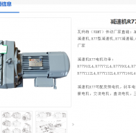 R77DRN100L4-BE5-HF-TF-V減速電機型號解析