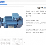 SA57 DRU90S4-1P-0.75KW減速電機型號解析