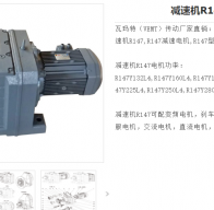 R147/163.31/11KW/4P/M1/0減速電機型號解析